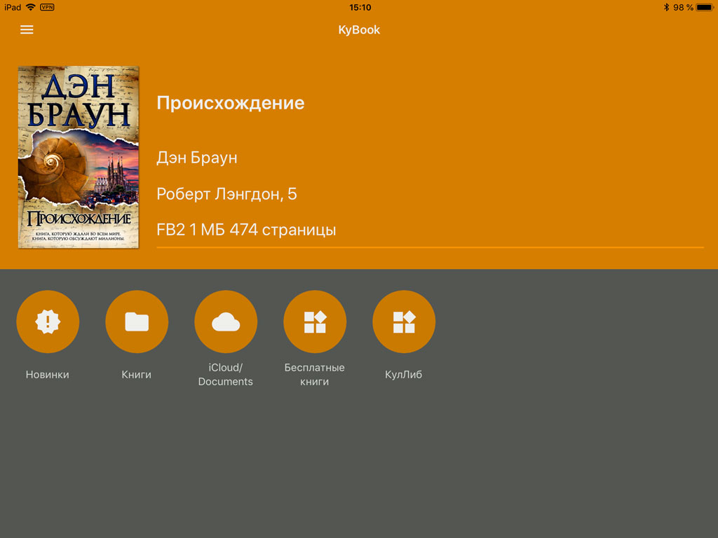 Куллиб электронная библиотека. Приложение KYBOOK. KYBOOK 2. KYBOOK для Windows. Как пользоваться KYBOOK 2.