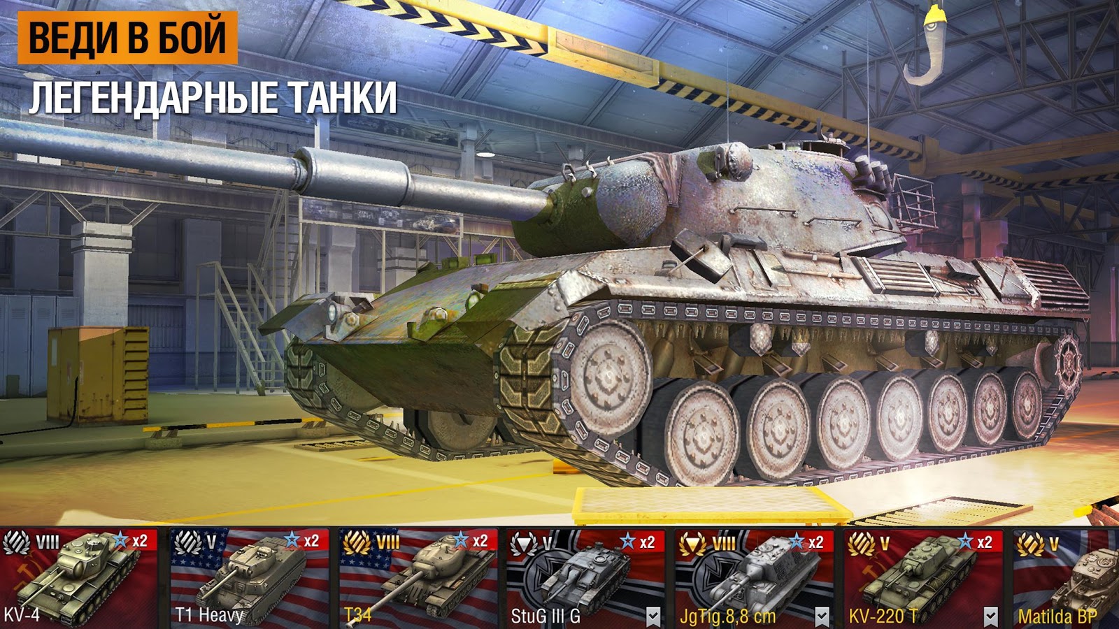 Приватный сервер World of Tanks Blitz скачать на Андроид